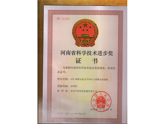 河南省科学技术奖