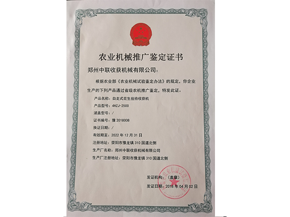 农业机械推广鉴定证书
