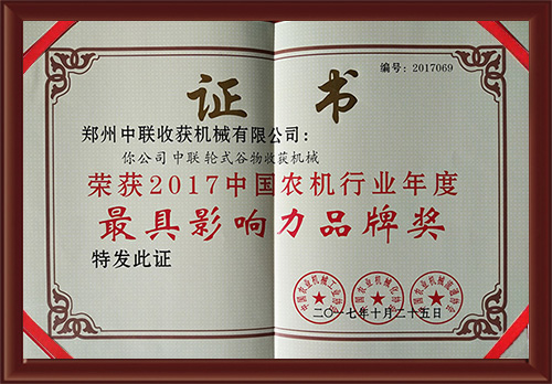农机行业年度更具
影响力品牌奖