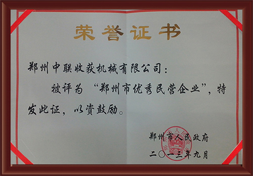 郑州市
民营企业