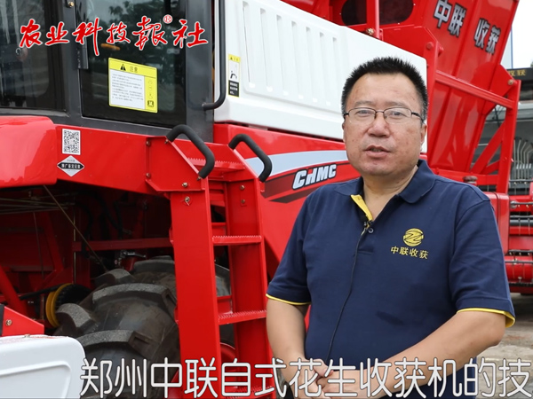 农业科技报采访中联花生机
